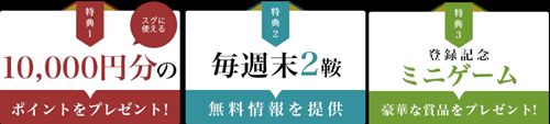 初回3大特典