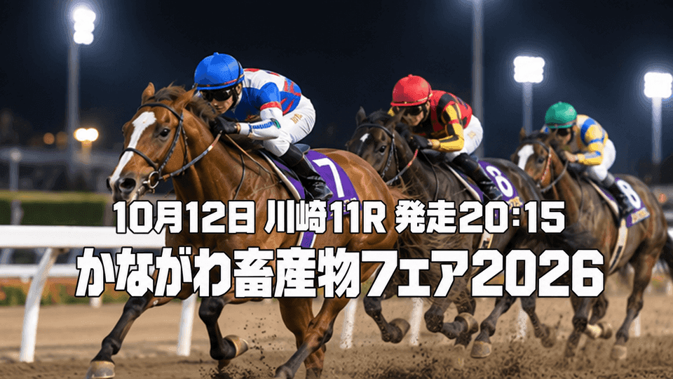 かながわ畜産物フェア2026