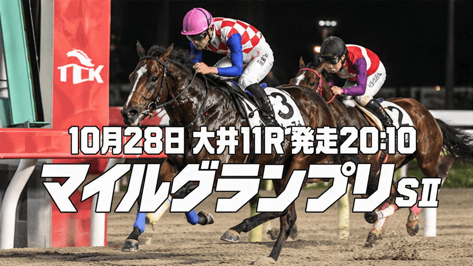 イルグランプリ2026