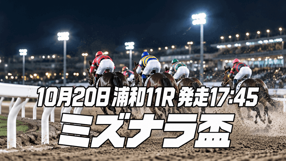 ミズナラ盃2026