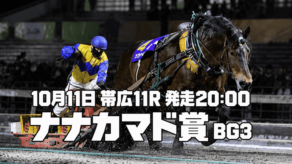 ナナカマド賞2026