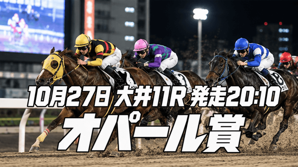 オパール賞2026