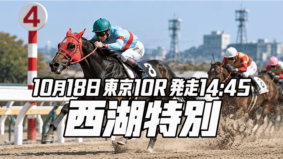 西湖特別2026