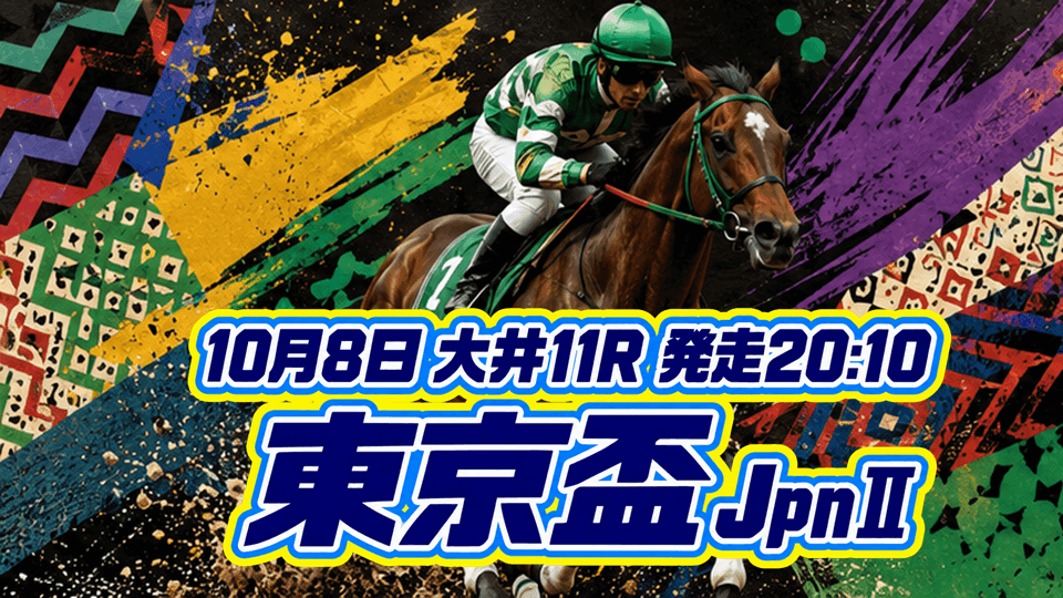 東京盃2026