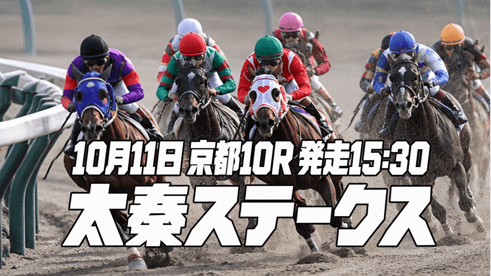 太秦ステークス2026